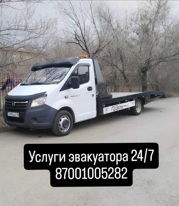 Услуги эвакуатора