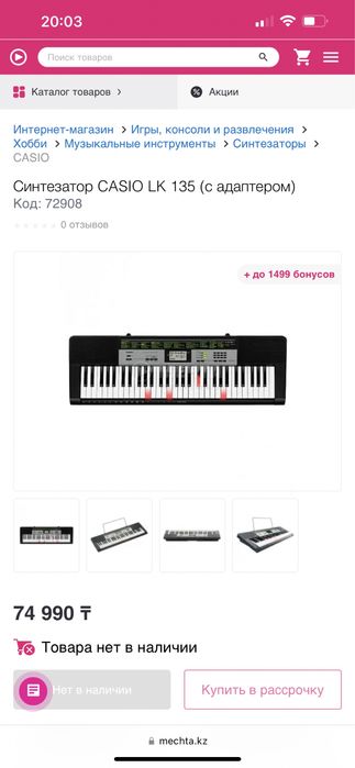 синтезатор Саsio LK-135