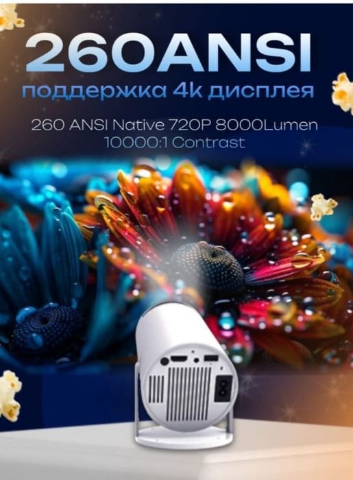 Проектор домашний кинотеатр