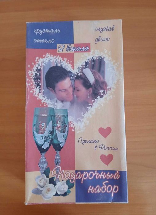 Свадебные бокалы