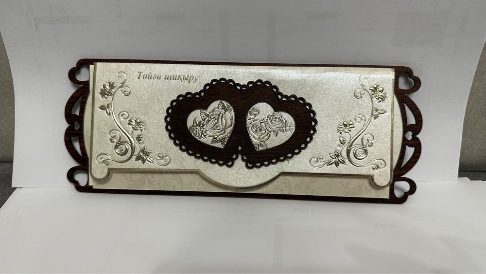 Пригласительные, тойга шакыру