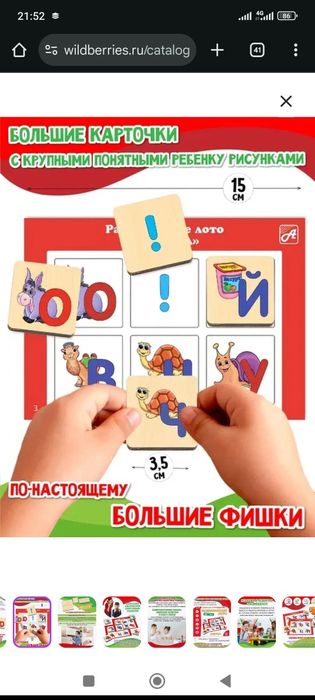 Развивающее лото настольная игра детская