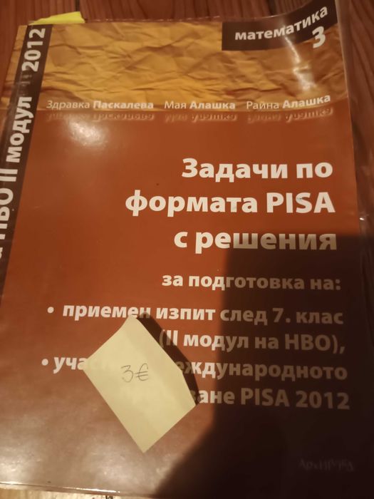 Учебни помагала за 7клас по математика