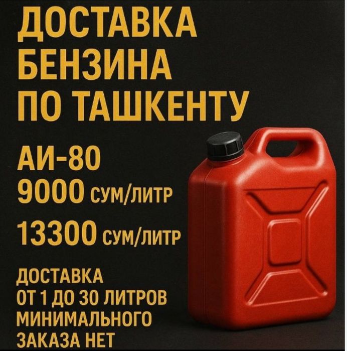 Benzin dastavka (10l Joy Xasanboy) Dastavka 80.000Benzin