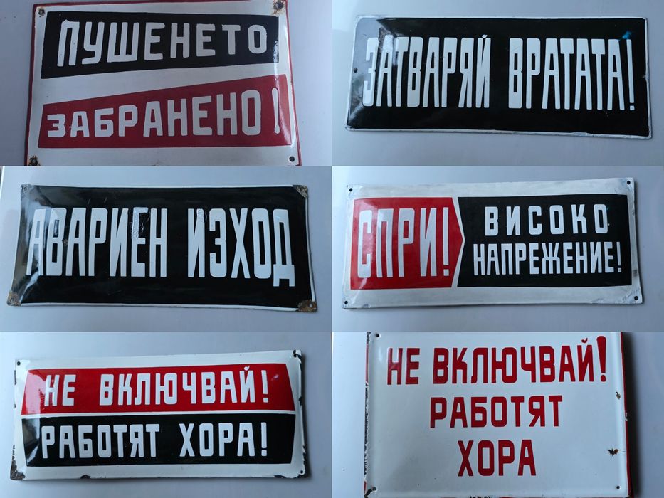 Емайлирани табели от ,"СОЦА"