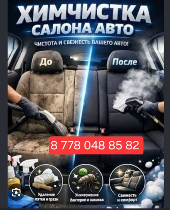 Химчистка автомашин