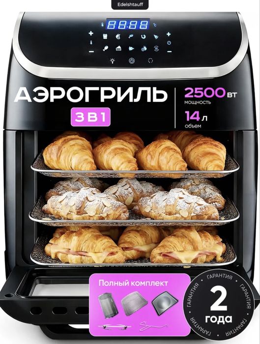 Аэрогриль Edelshtauff электрический для дома 14 литров, 10 программ