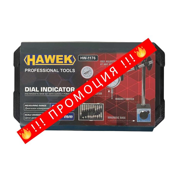 НЕМСКА Магнитна Стойка И Индикаторен Часовник HAWEK + ЛЕД ФЕНЕР