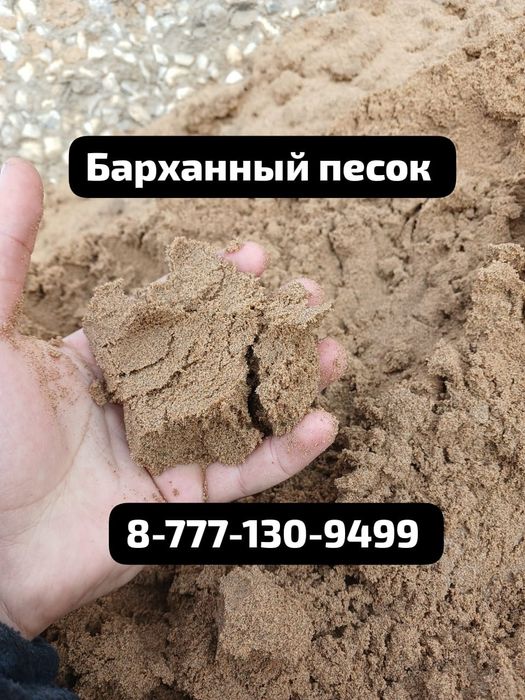 Сникерс Песок Отсев Глина Доставка