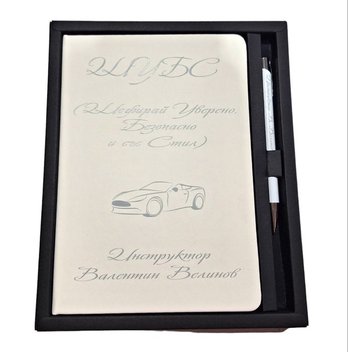 Гравиран тефтер с име по избор