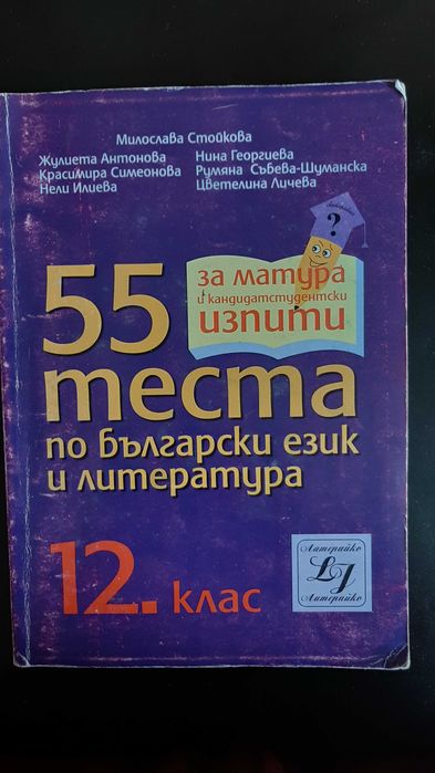 Материали за подготовка за матура - 12 клас