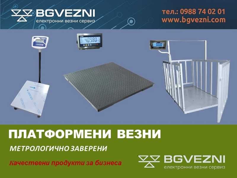 Платформени везни и кантари