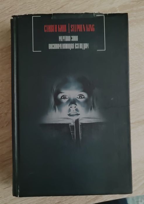 Книги Стивена Кинга