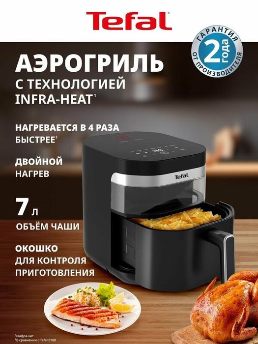 Аэрогриль Tefal Easy Fry