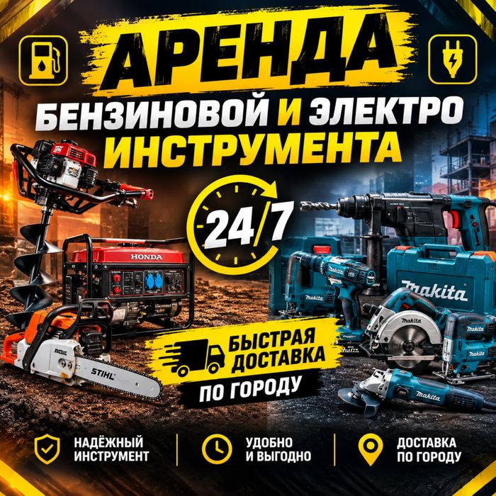 Аренда инструмента