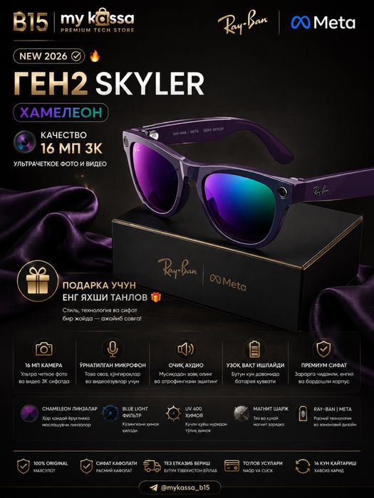 Gen2 Ray-Ban Meta Skyler (Xameleon) / Dastavka