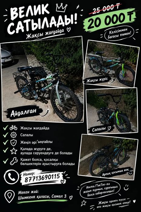 Өте жақсы велесипед алсандар өкінбисіңдкер.
