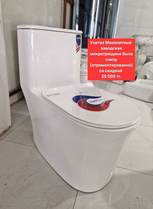 Унитаз монолитный! Скидка с дефектом