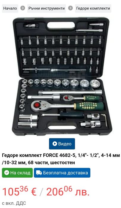 Гедоре Force  64 части