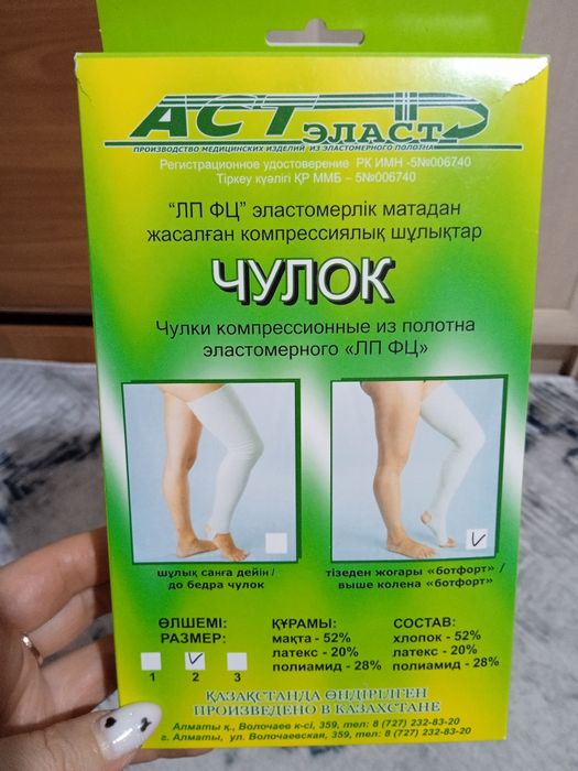 Компрессионные чулки 2 размер