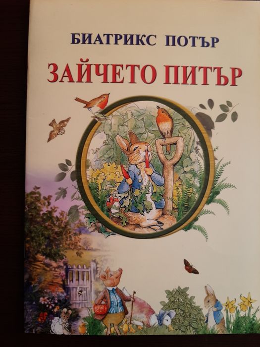 Картинка Зайче от Беатрикс Потър и книжка към нея- за подарък
