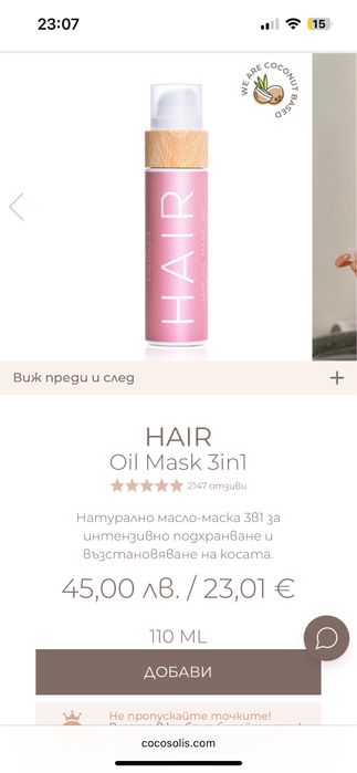 Cocosolis Hair нов
