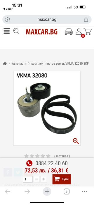 Комплект пистов ремък. Чисто нов.