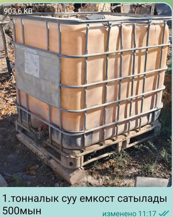 2.шт удар сатылады 1 тонналык емкост