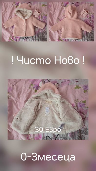 Дрехи за бебе 0-3 месеца