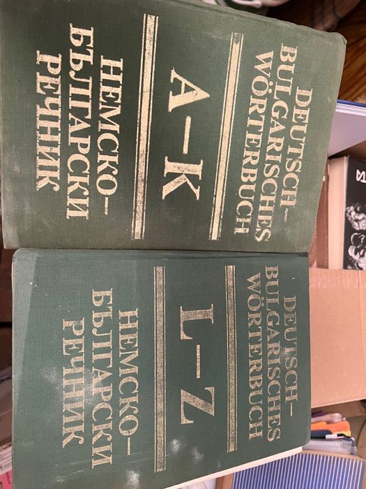 Немски речници различни видове