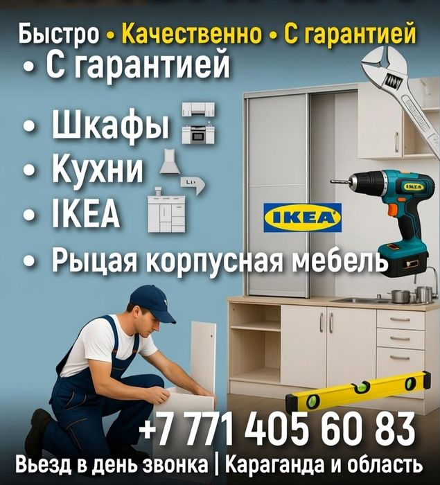 Мебельщик сборка разборка