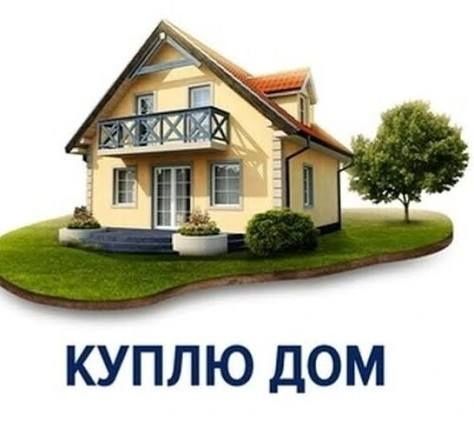 Продам дом в затобольске