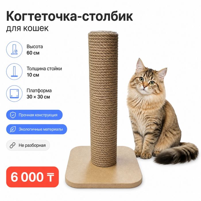 Когтеточка новая