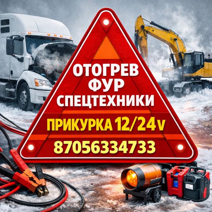 Прогрев солярки и воздушной системы Отогрев ДО РЕЗУЛЬТАТА