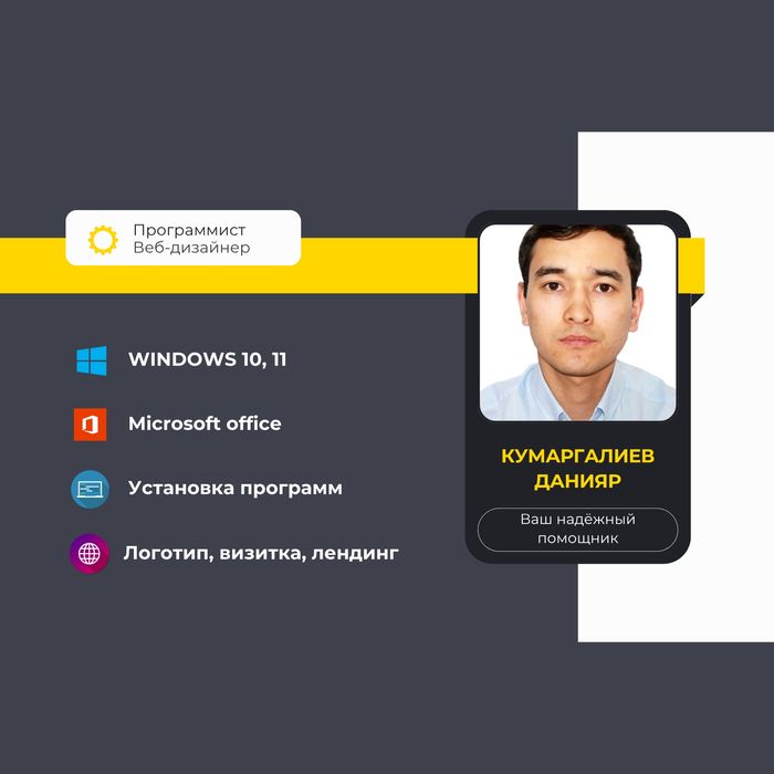 Программист | Веб-дизайн | IT | Windows