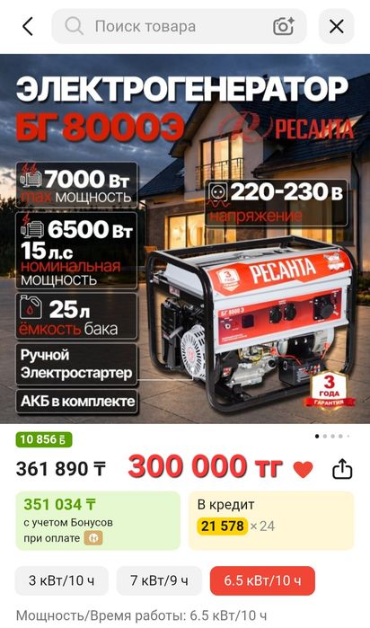Продам Бензиновый генератор!