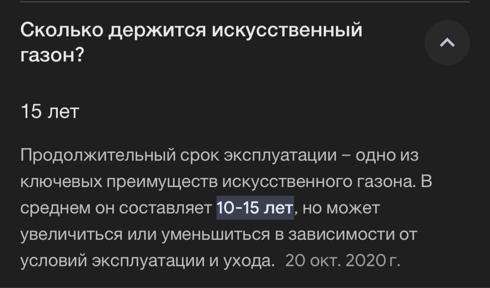 искуственный газон