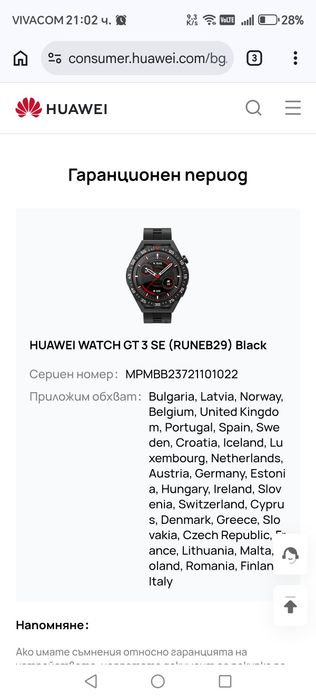 Продава Huawei watch gt 3 SE