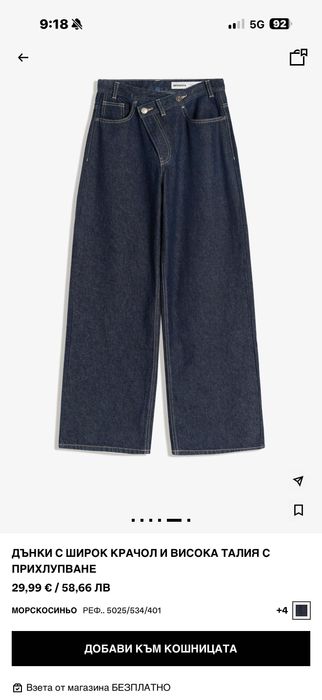 Продавам чисто  нови дънки от BERSHKA