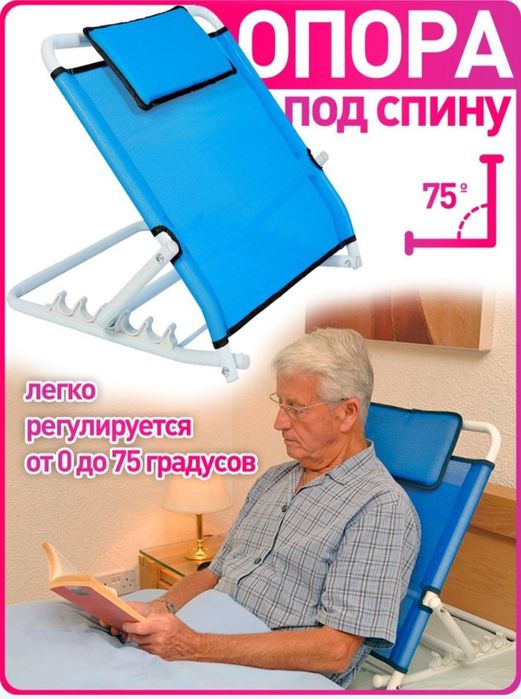 Опора для спины, медицинская кровать
