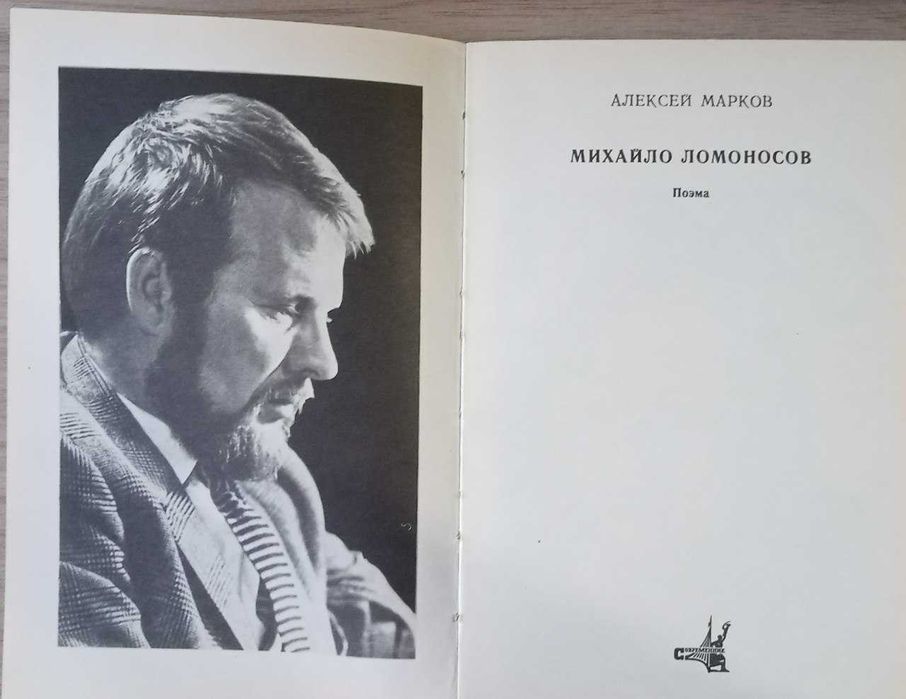 Книга Михайло Ломоносов