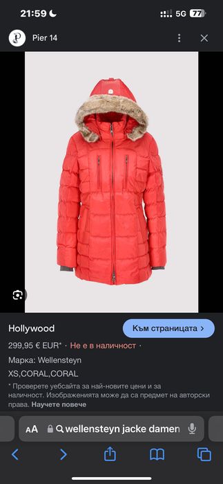 Яке Wellensteyn Hollywood