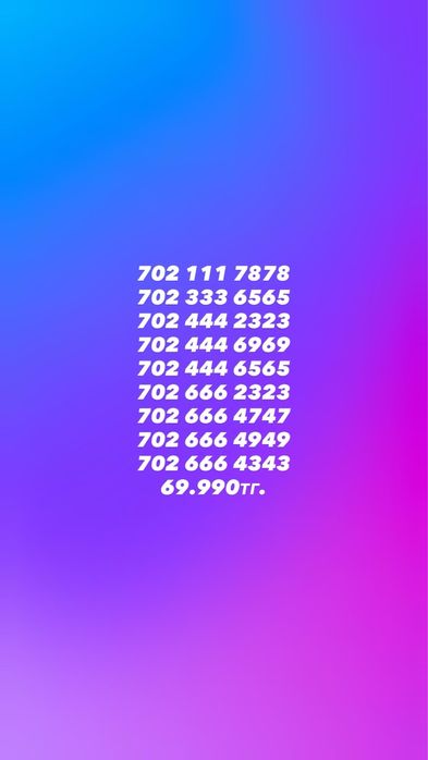 Красивые номера продам