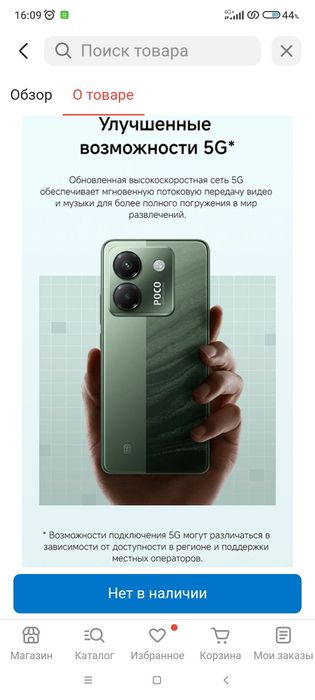 POCO M7 PRO 5G продам новый