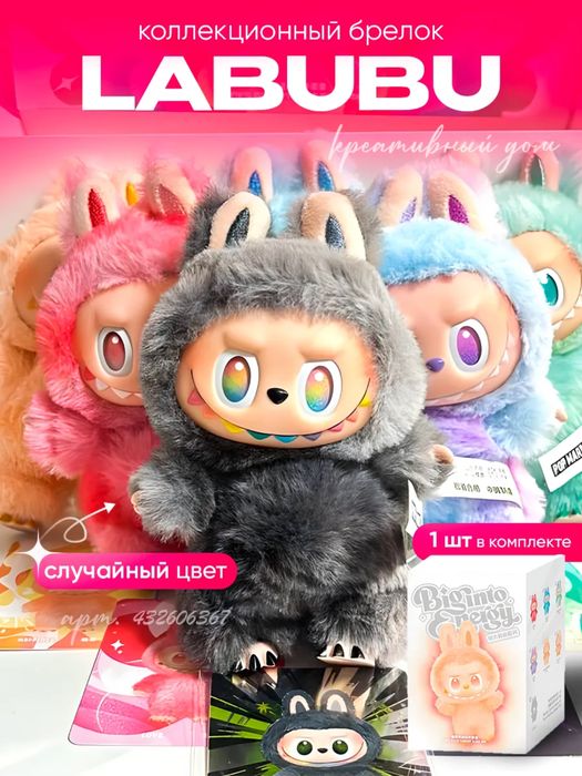 Лабубу игрушка-брелок