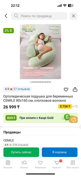 Подушка для беременных