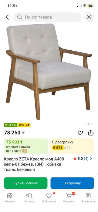 Мягкое кресло Астана