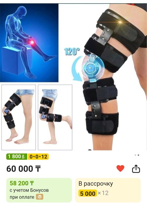 Продам Шарнирный ортез