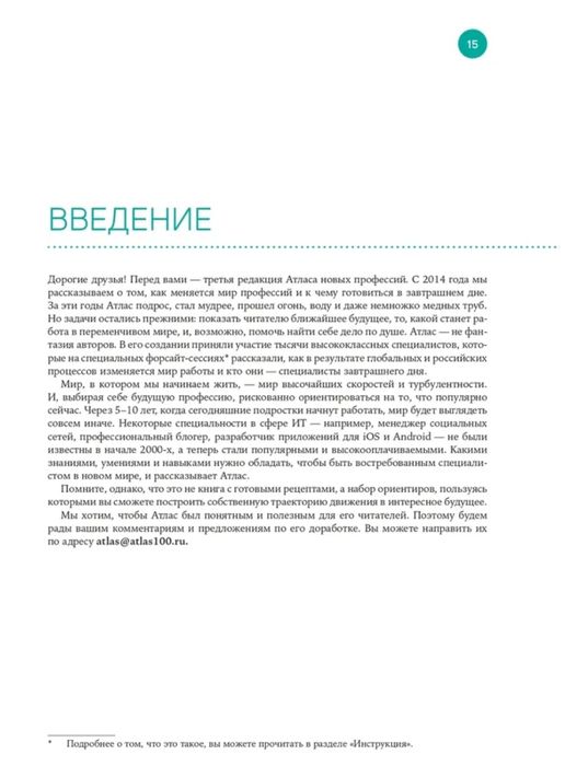 Атлас новых профессий 3.0