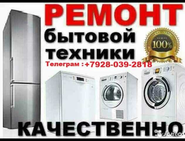 Бытовая техника ремонт
